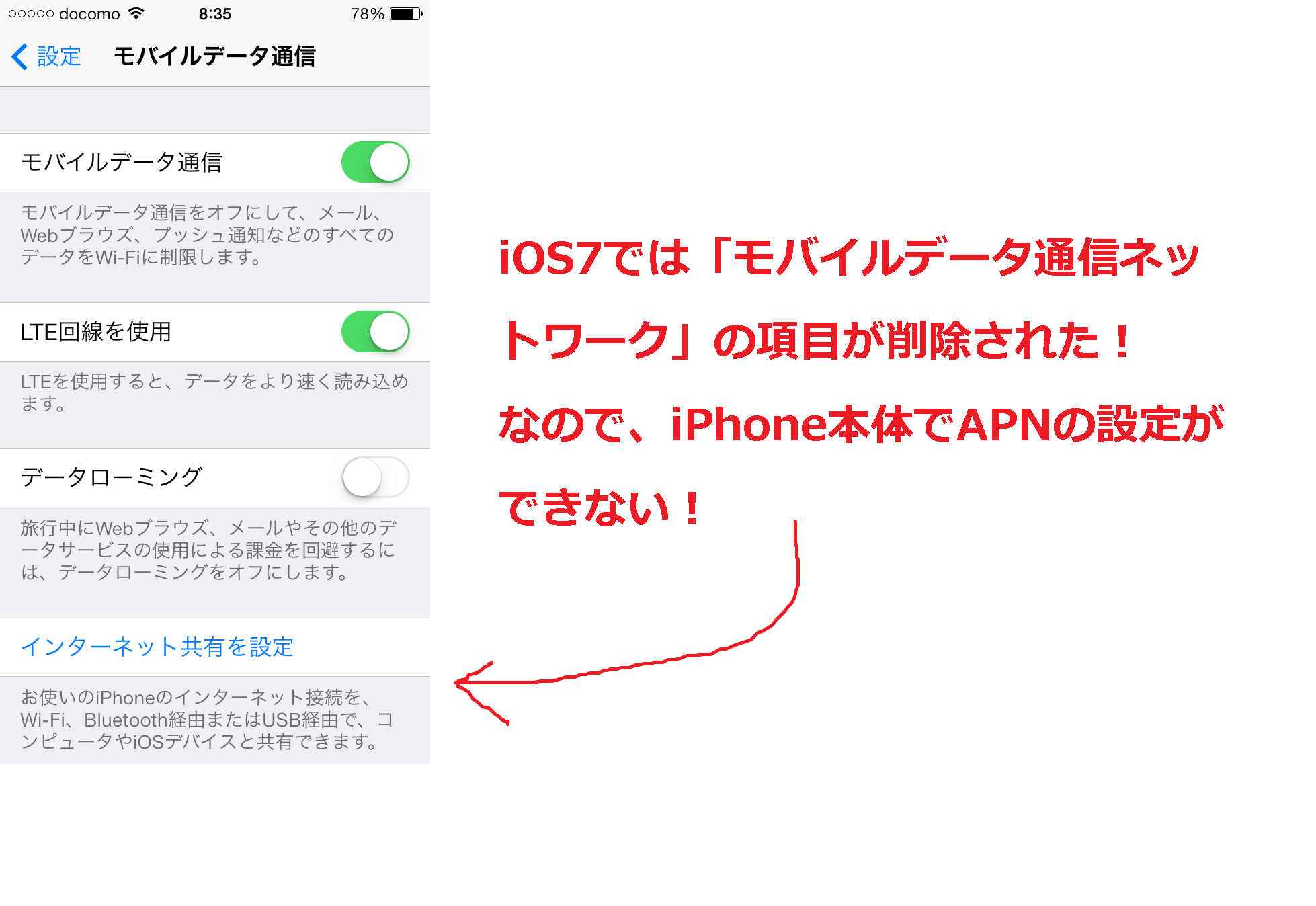 Simフリー Iphone5sのapn設定方法 Ocnモバイルone編 ほほう知恵袋